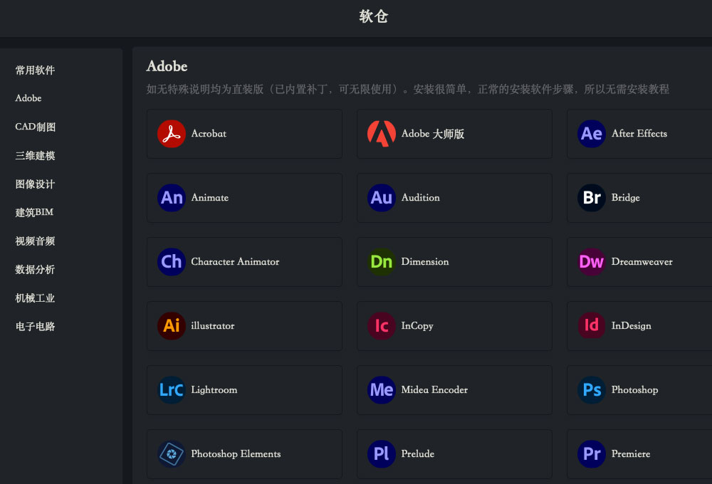 免费下载各种常用办公设计软件