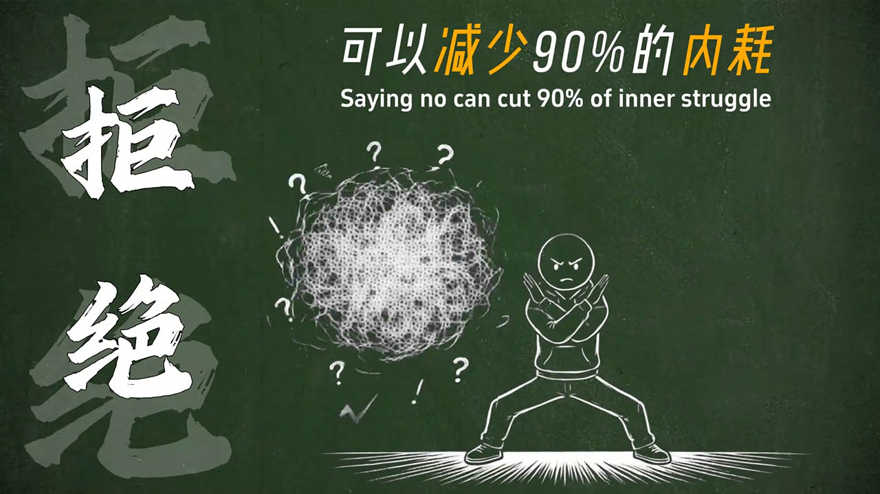 拒绝可减少内耗.jpg