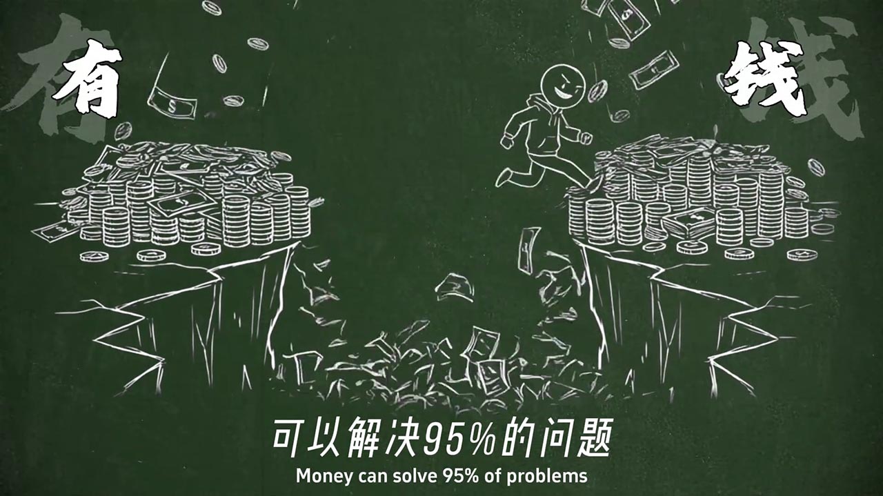 有钱.jpg